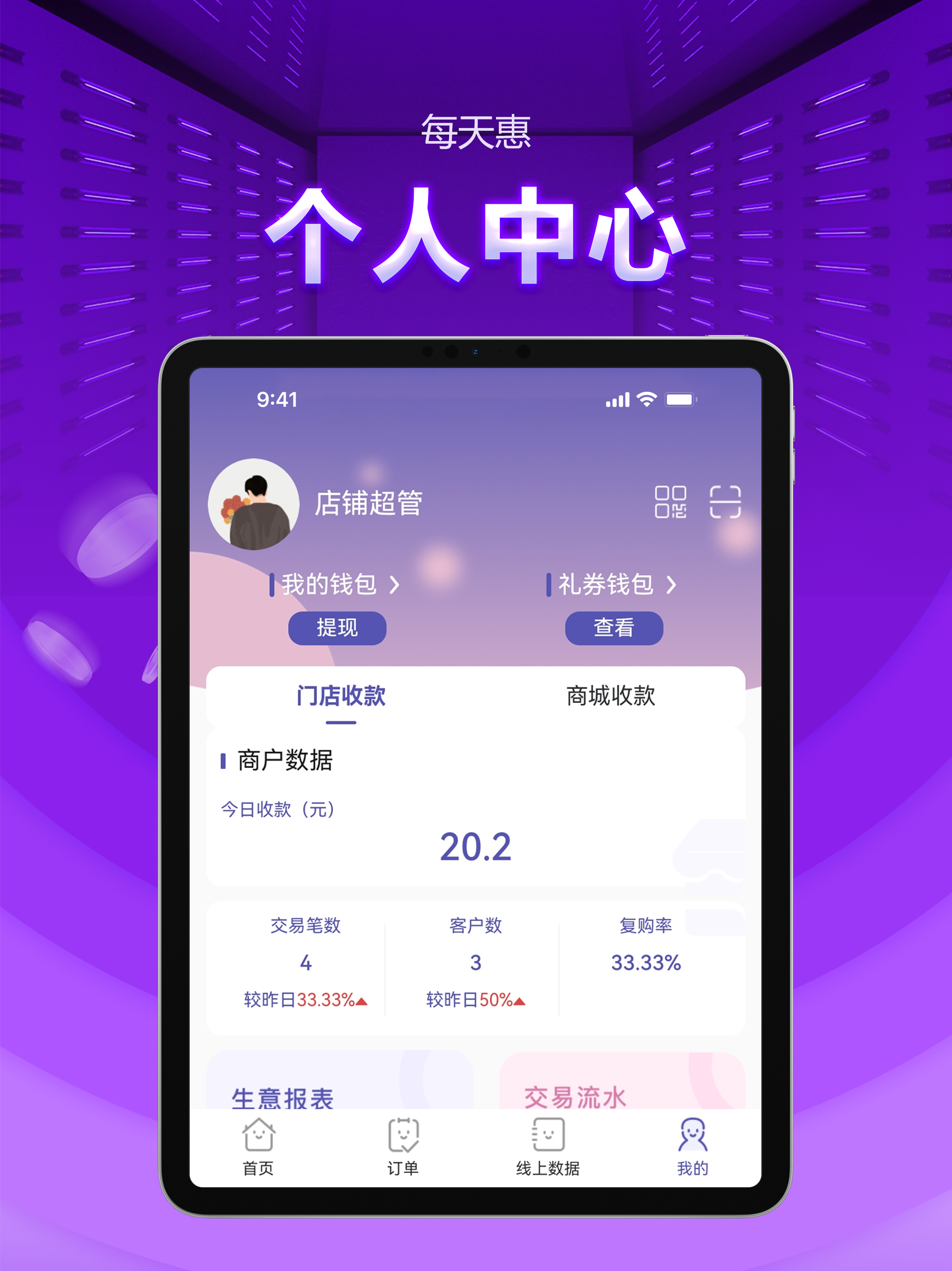 每天惠商家端 screenshot 4