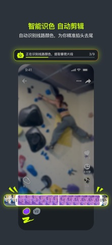 磕磕 - 攀岩记录与 Beta 社区 iPhone screenshot 6