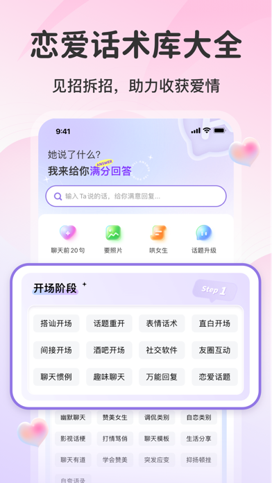 爱帮主-高情商恋爱聊天话术回复神器,必备谈恋爱对话话术库 Screenshot