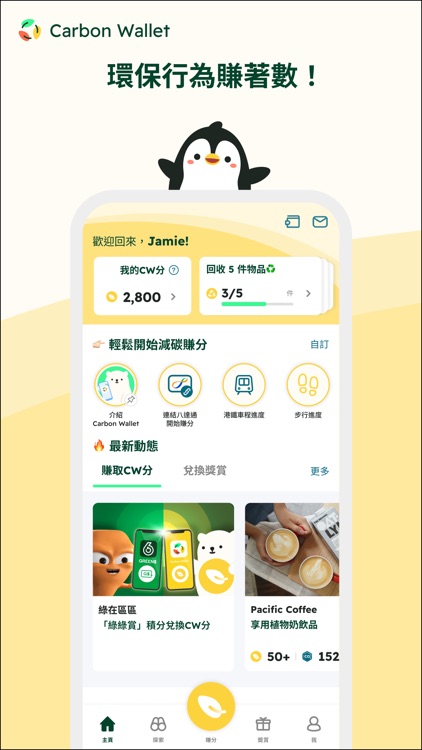 Carbon Wallet - Green Rewards