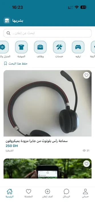 Bichriha – Classifieds Morocco screenshot 4