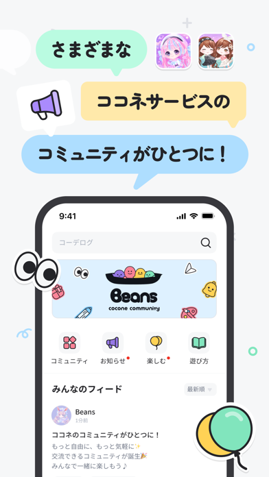 Beans - cocone community Screenshot