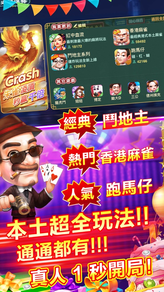 #1. 開心鬥一番-麻雀、啤牌任你玩 (iOS) Bởi: Spring Thunder Technology Limited