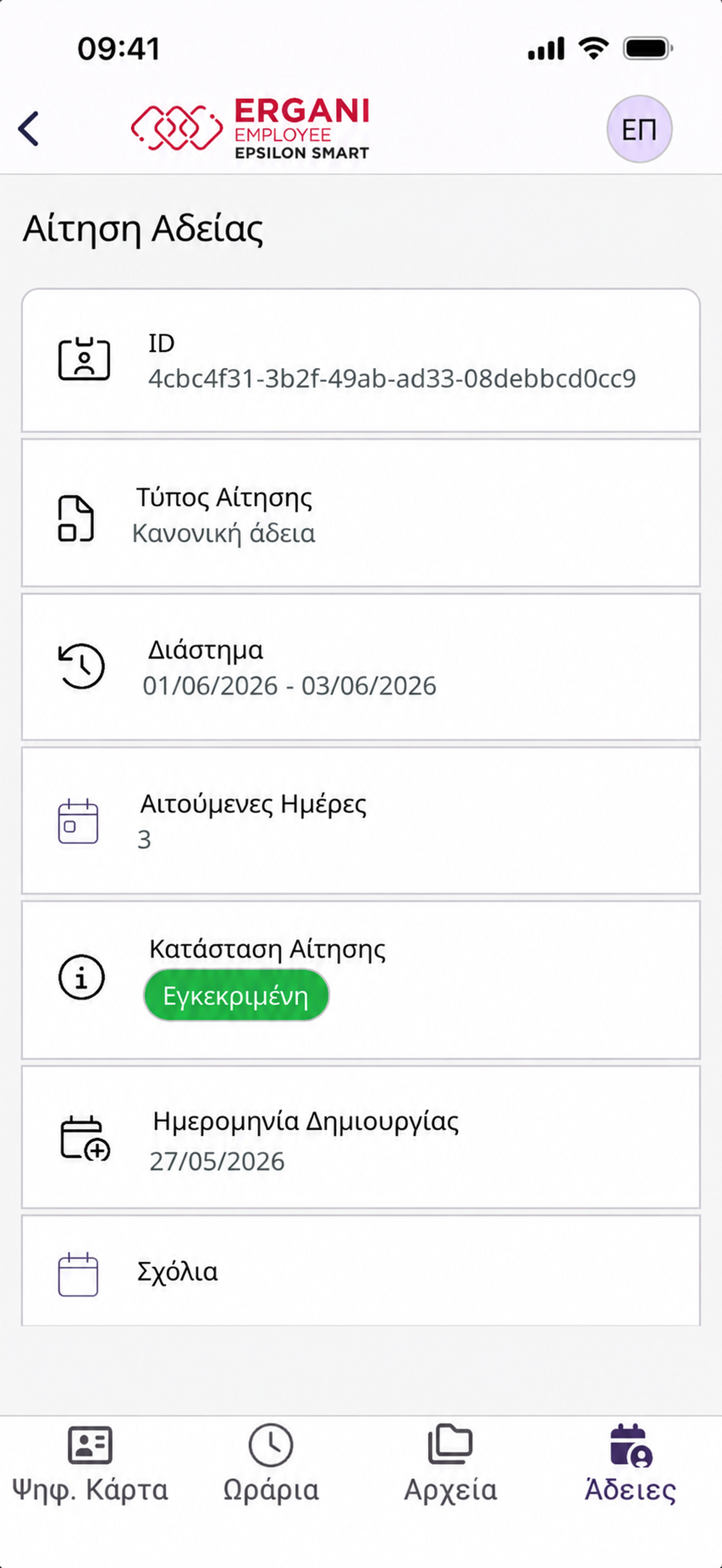 Epsilon Employee Smart Ergani screenshot 8