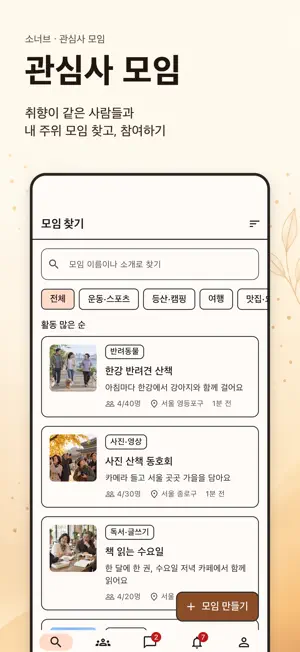 소너브 screenshot 1