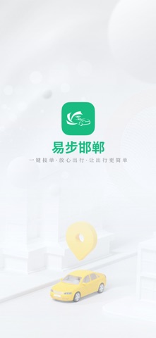 易步邯郸 screenshot