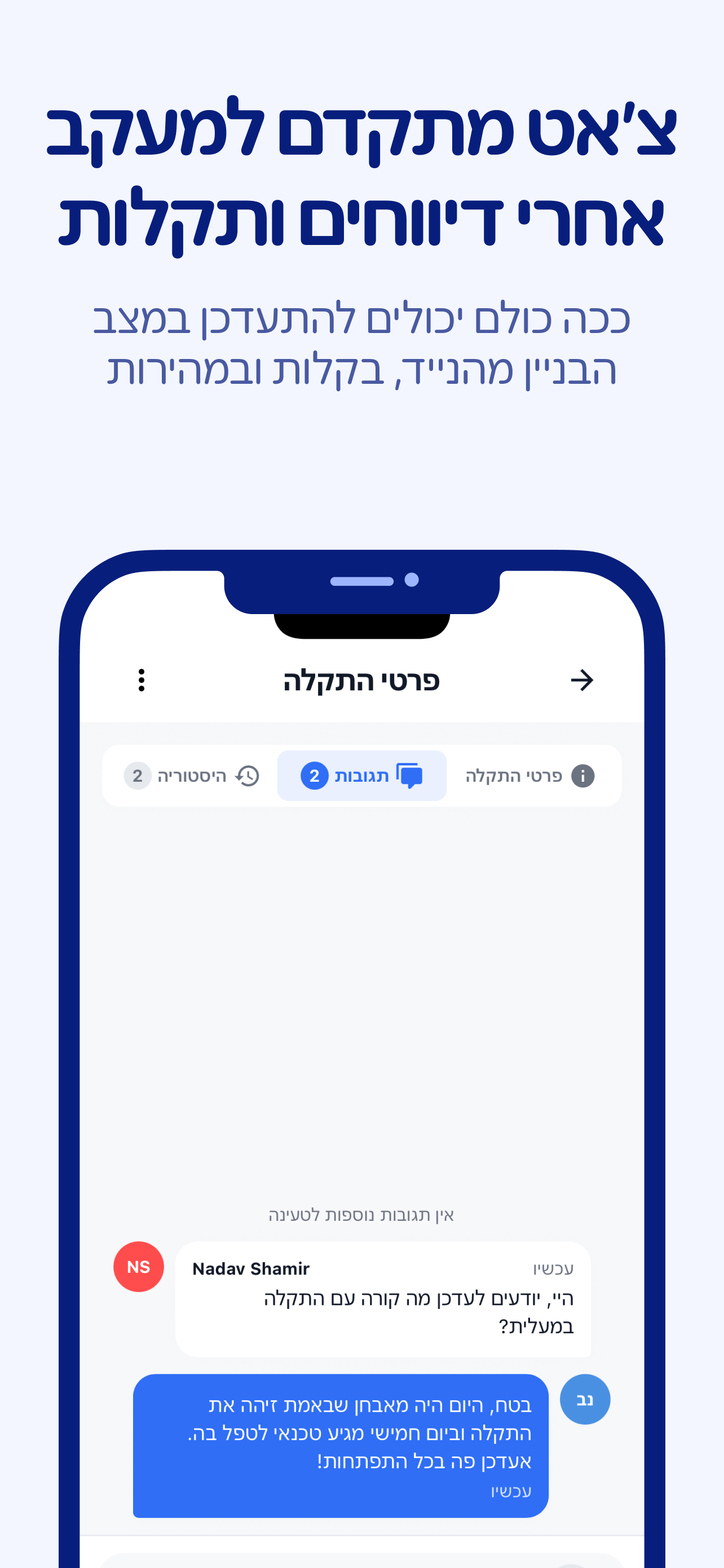 Binyan - ניהול ועד הבית