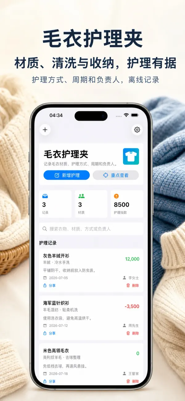 Screenshot #1 pour Sweater Care Notebook Alt 2026