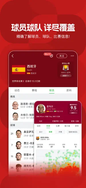 懂球帝Pro - 球迷优选 · 大赛标配 iPhone screenshot 3