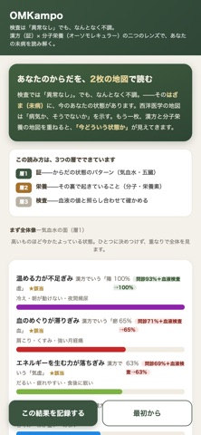 OMKampo セルフ・アセスメント のスクリーンショット