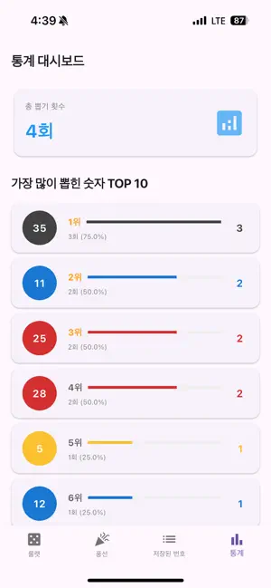 룰렛로또 screenshot 4