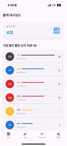 룰렛로또 screenshot