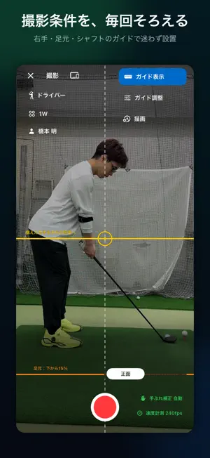 ゴルフスイング分析 Golf FormTrace screenshot 2