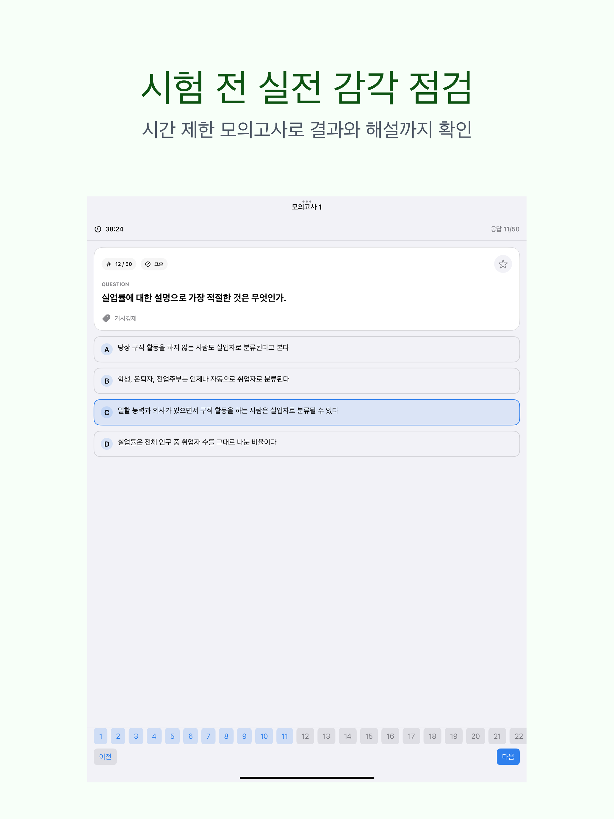 TESAT | 2026년 대비 문제 screenshot 9