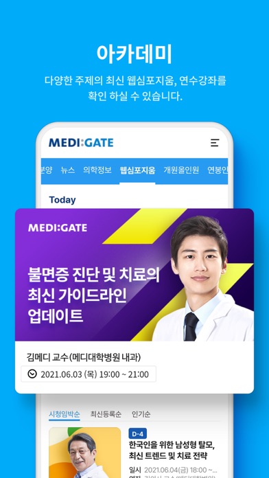 메디게이트(NO.1 의사 커뮤니티 & 커리어 플랫폼) Screenshot
