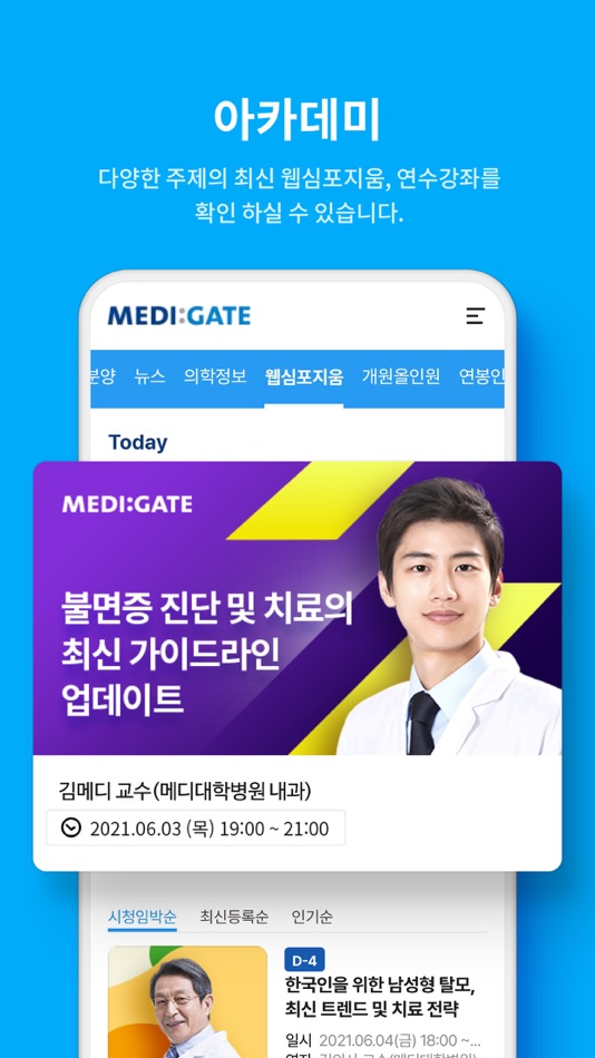 #6. 메디게이트(NO.1 의사 커뮤니티 & 커리어 플랫폼) (iOS) Podle: Medi C&C Co., LTD.