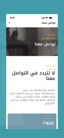 ORDER OF ENGINEERS - BEIRUT app screenshot
