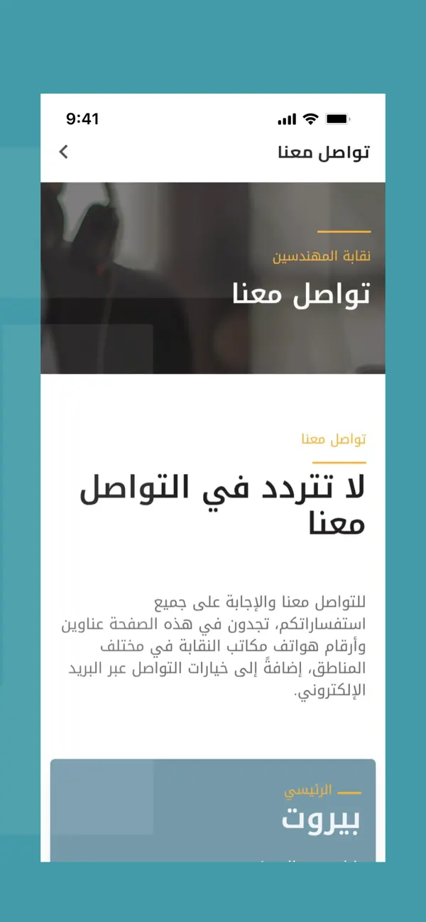 Screenshot #1 pour ORDER OF ENGINEERS - BEIRUT