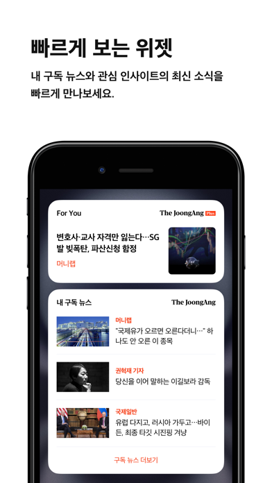 중앙일보 iPhone screenshot 6 - News app