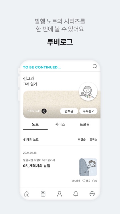 투비컨티뉴드 screenshot-7