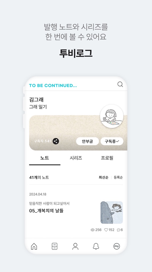 #8. 투비컨티뉴드 (iOS) بواسطة: Aladdin Communication