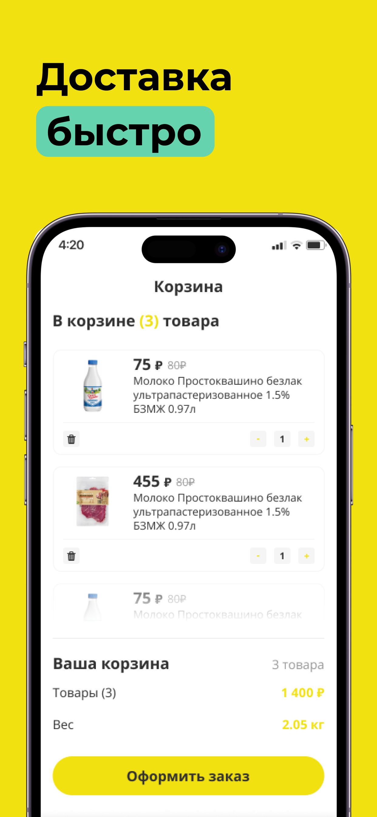 Моя Авоська screenshot 4