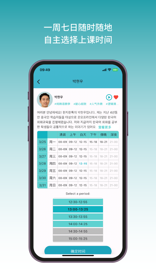 #2. 韩知韩语 (iOS) 来自: 敬朋 张