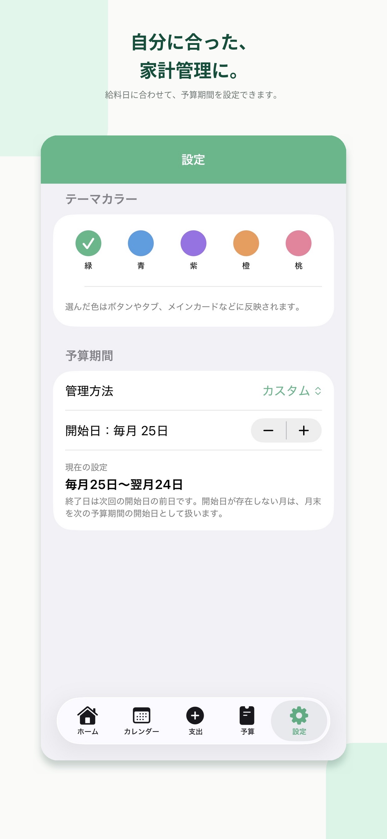 Screenshot 5 of あといくら？家計簿