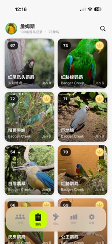 慧眼观鸟 iPhone screenshot