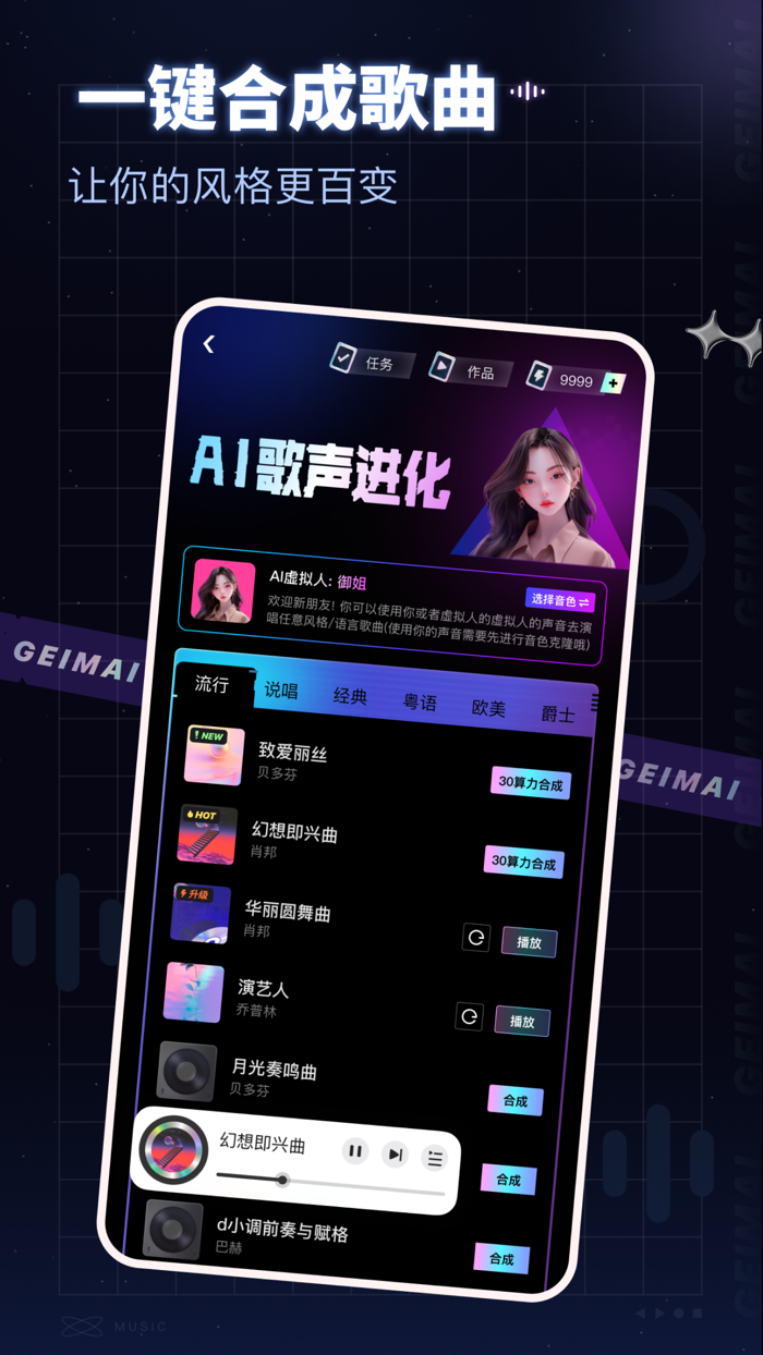 给麦-AI写歌AI翻唱K歌派对