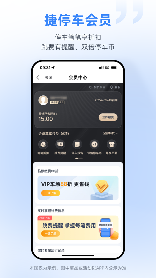 #6. 捷停车-停车便捷更省钱 (iOS) 게시자: 深圳市顺易通信息科技有限公司