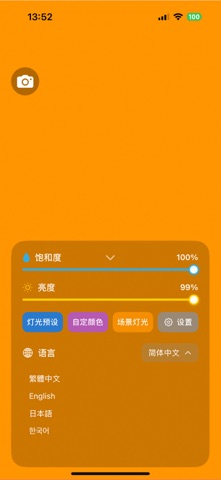 自拍补光灯 screenshot