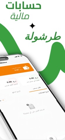 طرشوله للمطاعم screenshot