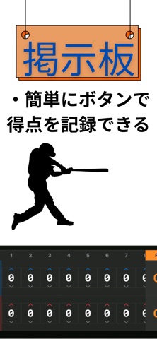 野球カウンター screenshot