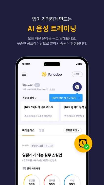야나두 screenshot-4