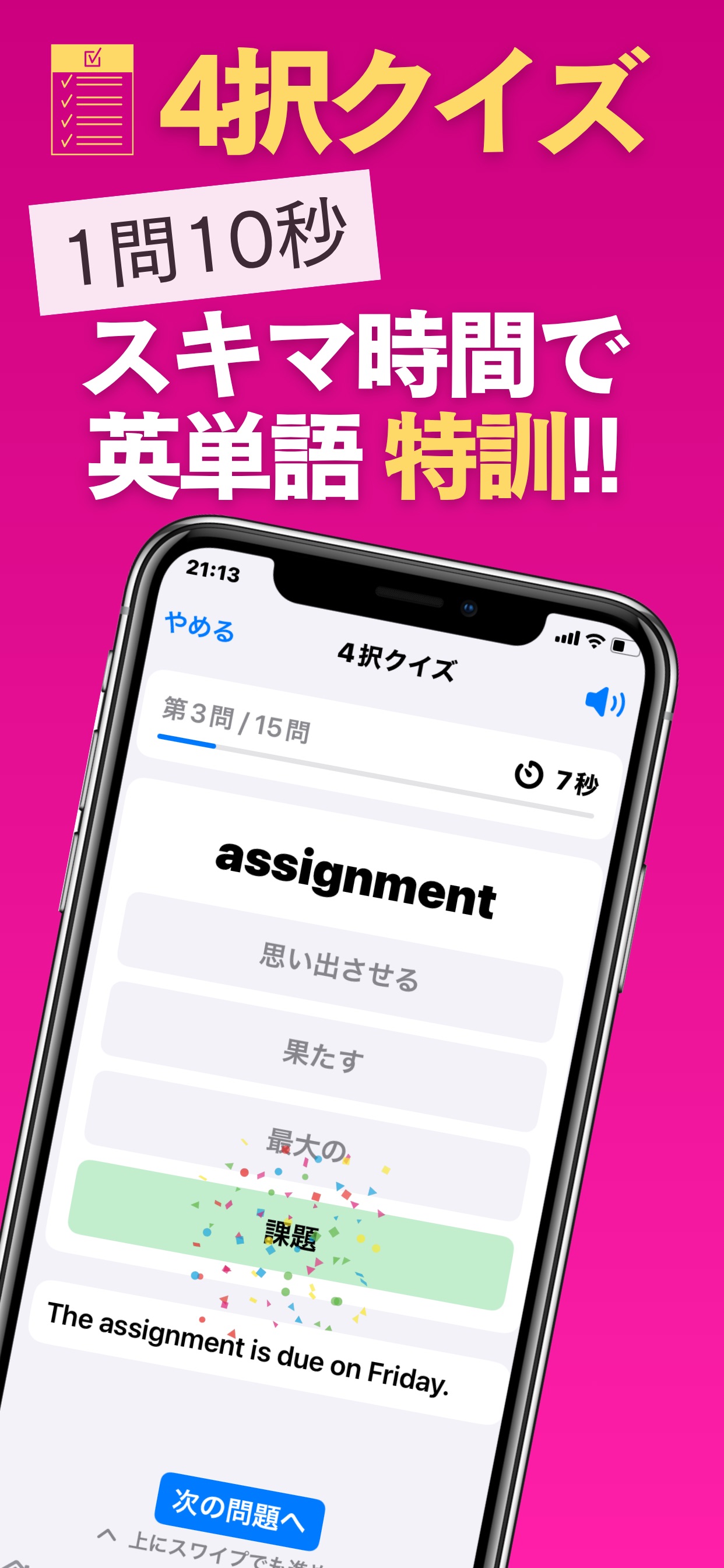 Screenshot 5 of 英単語特訓 英検®準1級