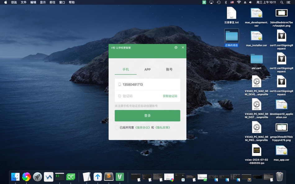#1. V校 (macOS) 来自: 广东马上信息科技有限公司