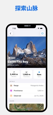 山峰识别 screenshot