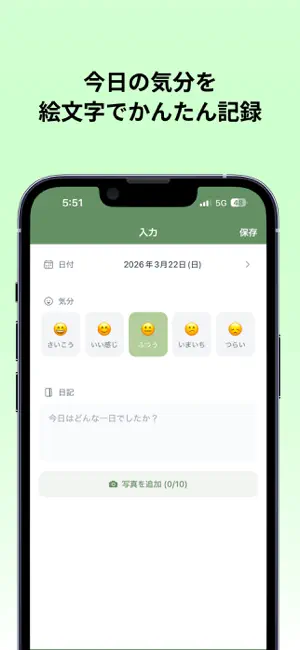 にっき かんたん日記ノート screenshot 1