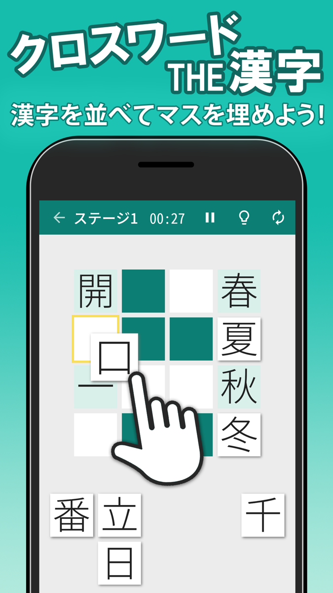 漢字クロスワード パズル - 脳トレ人気アプリ official gameplay screenshot 4