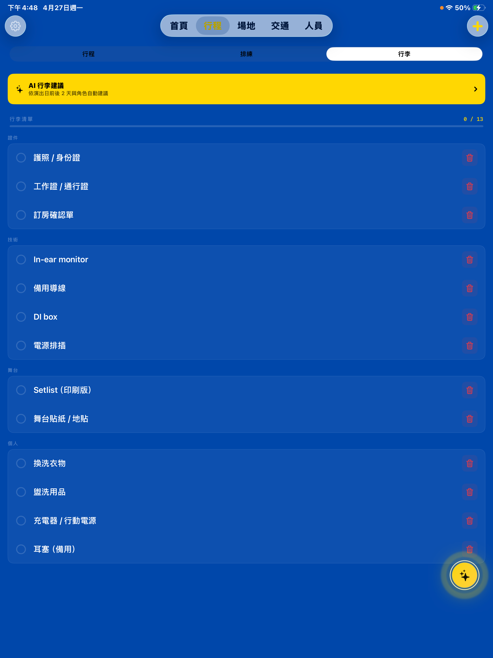 Roadbook — 路書