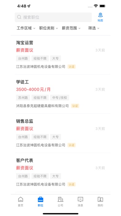 Screenshot #2 pour 沭阳人才网