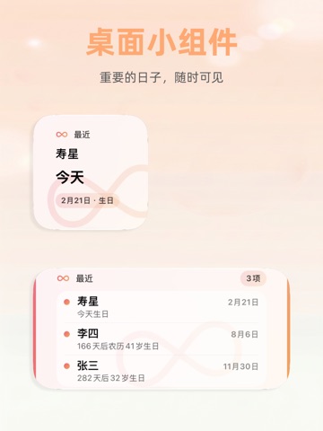They - 生日纪念日与农历提醒 iPad screenshot