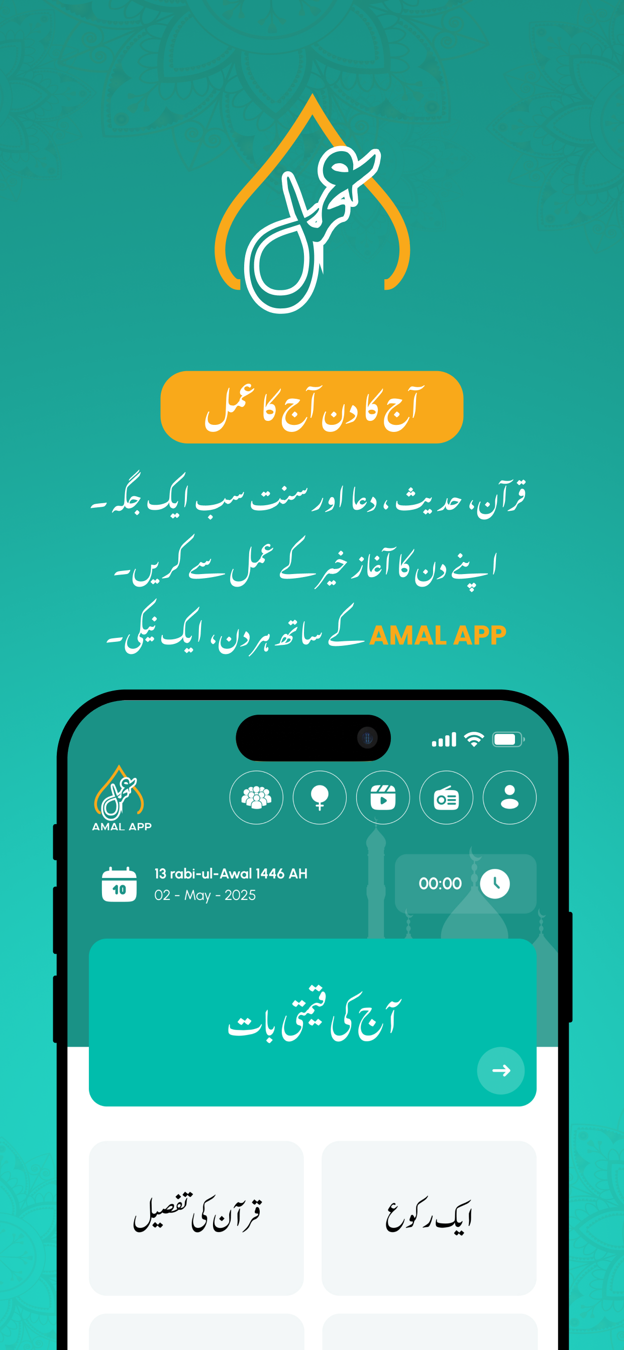 Amal App - Daily