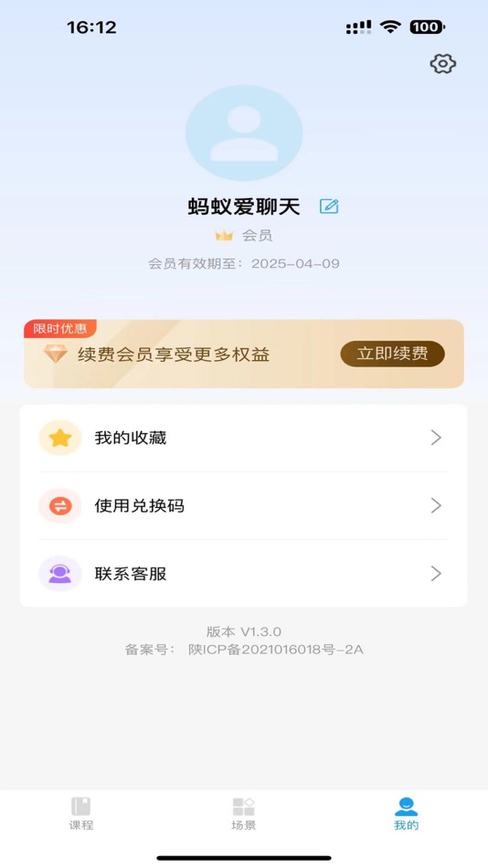 #5. 蚂蚁爱聊天 (iOS) Por: 西安有米网络科技有限公司