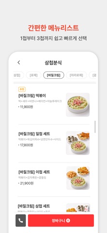 삼첩분식 iPhone screenshot 6