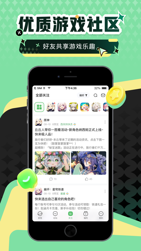 #4. 4399游戏盒-掌上游戏论坛 (iOS) 由: 四三九九网络股份有限公司