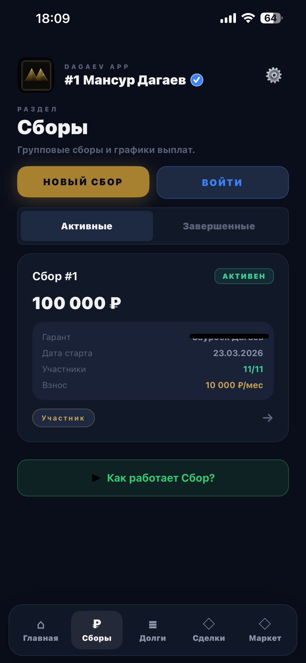 DagaevApp screenshot 2