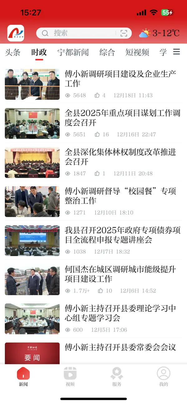 Screenshot #2 pour 掌上宁都app