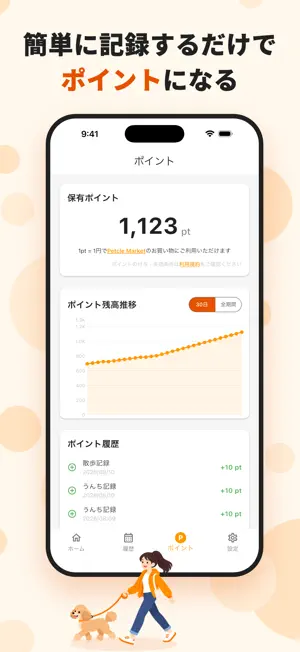 Petcle Log -散歩とうんちではじめる愛犬のポイ活- screenshot 2